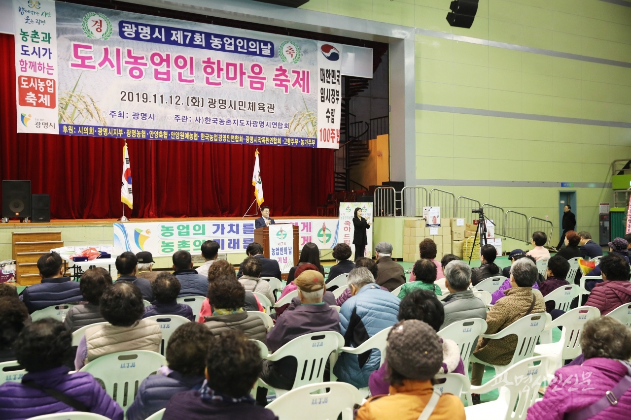 광명시는 11월12일 광명시민체육관에서 “도시농업인 한마음 축제”를 개최했다.