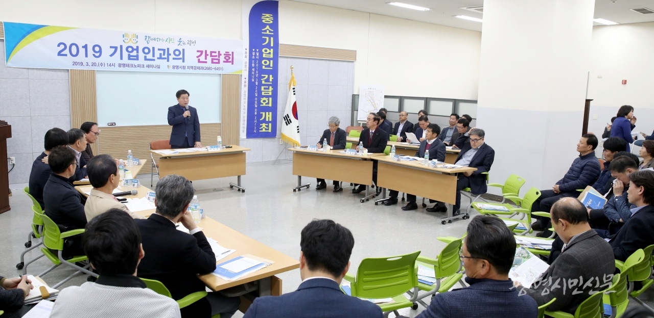 박승원 광명시장은 3월 20일 광명SK테크노파크에서 기업인과 간담회를 개최했다.