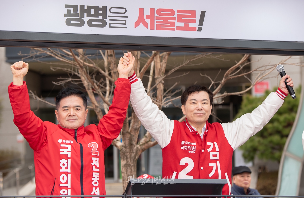 (왼쪽부터) 국민의힘 국회의원 후보 전동석(광명을) 김기남(광명갑)